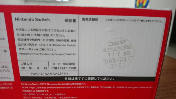 Nintendo Switch主機開箱