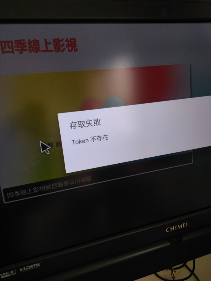 四季線上影視推出便當BANDOTT專用APP卻不能用