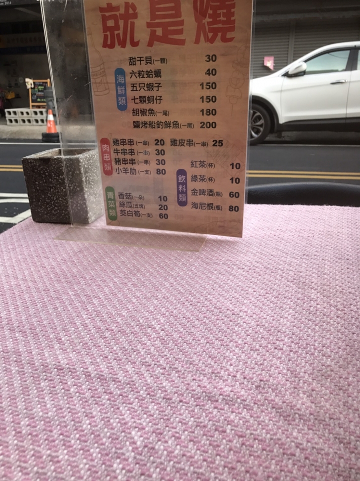 米蘭鐵板燒附設路邊燒烤