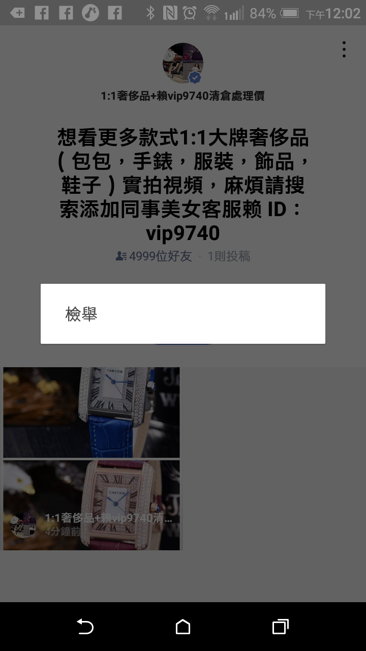 line的廣告訊息要如何封鎖?