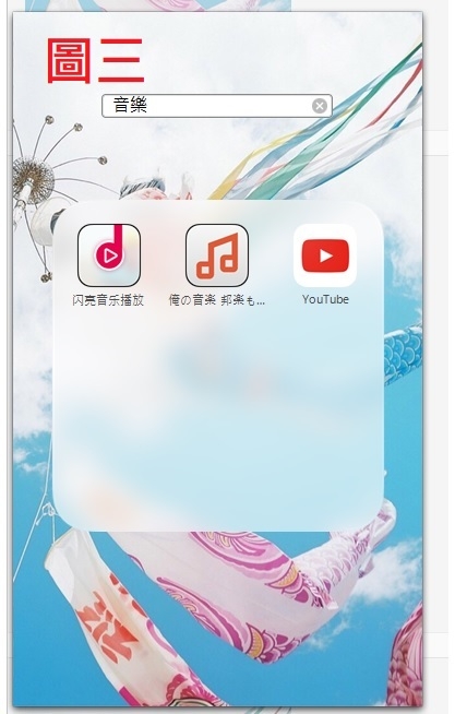 「求助」6S重置後備份，回復備份時已下架APP呈現「等待中」無法下載