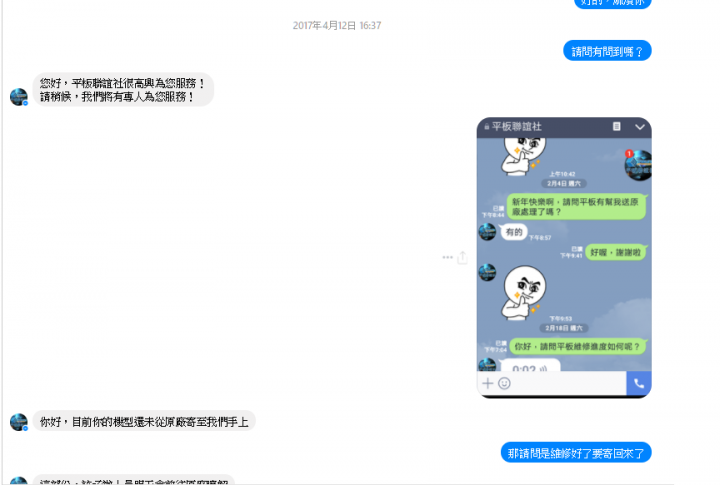 史上最卑微且火大的維修經驗~平板聯誼社的後續服務真的很爛~
