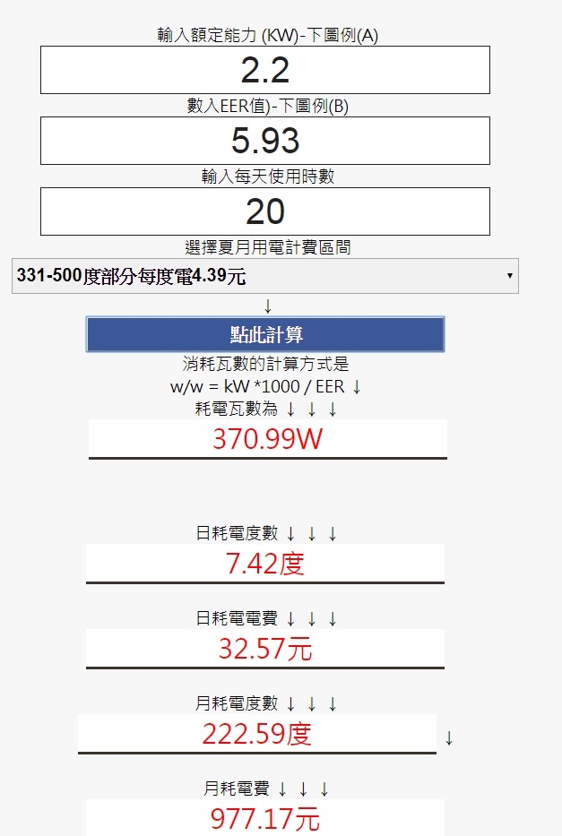 開箱，東元變頻冷氣之有多省就多省