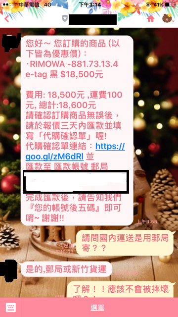 FB網路賣家~ RIMOWA 代購糾紛