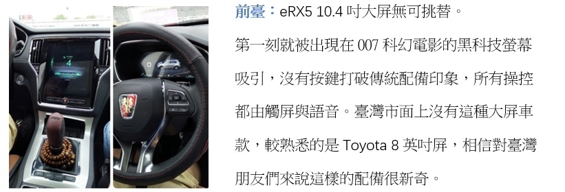 臺灣人眼中系列二- 榮威eRX5與比亞迪唐 新能源車瑜亮之爭
