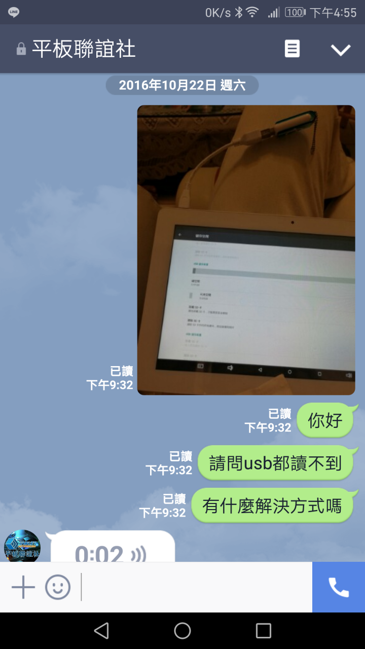 史上最卑微且火大的維修經驗~平板聯誼社的後續服務真的很爛~