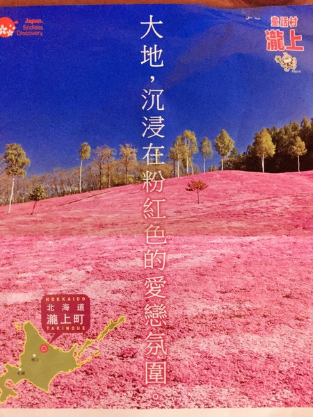 北海道童話村~瀧上芝櫻民宿分享