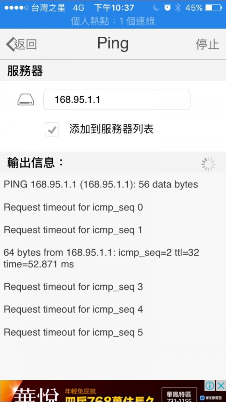 台灣之星限速問題（疑似SIM卡問題）