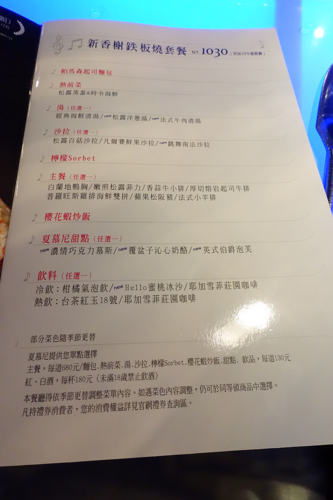 【食記】板橋新埔捷運站。夏慕尼新香榭鐵板燒~兩人也能共點一份吃飽飽 小寶寶也有提供免費餐點