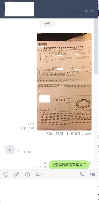 初次調解車禍疑問