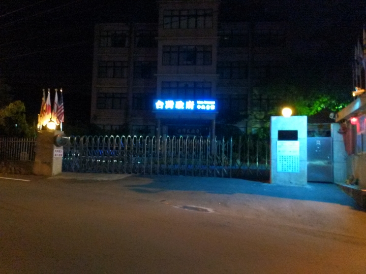 台灣民政府就蓋在警局附近?