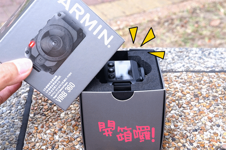 (上)真實視界全記錄 Garmin Virb 360 特色功能重點看