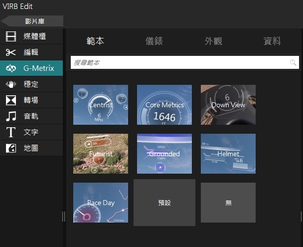 (上)真實視界全記錄 Garmin Virb 360 特色功能重點看