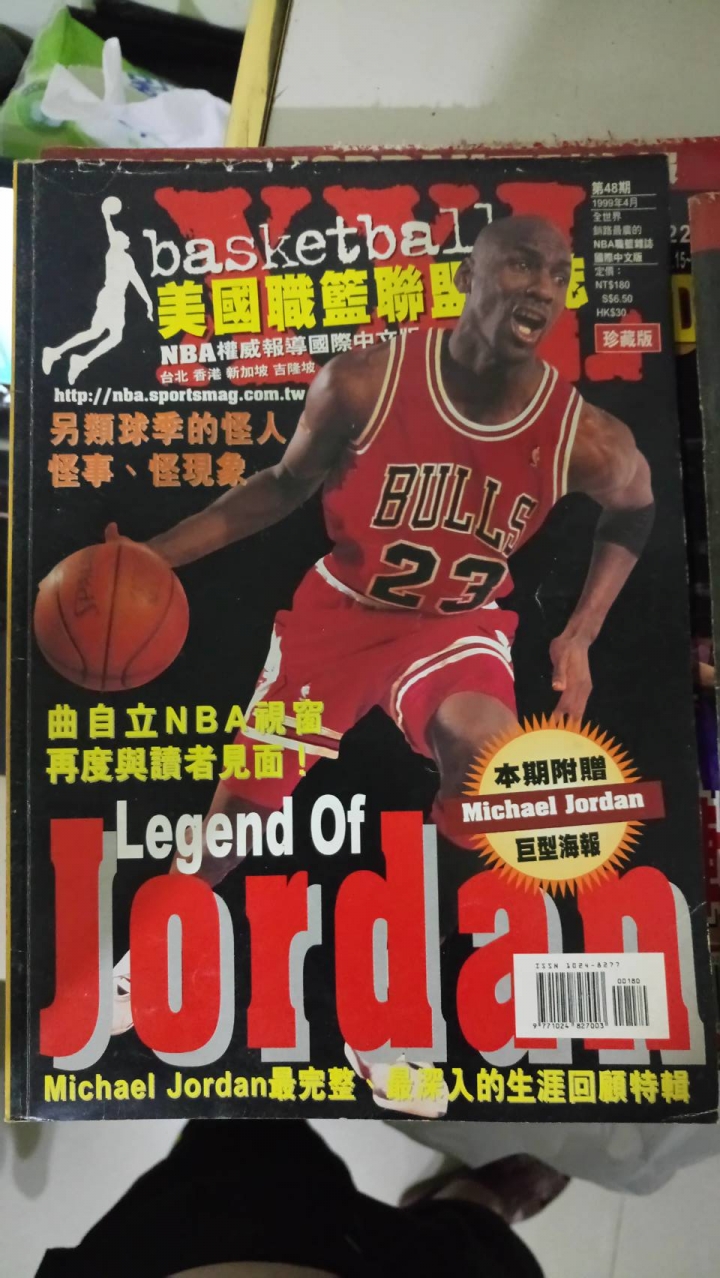 95~98為喬丹而買的籃球雜誌