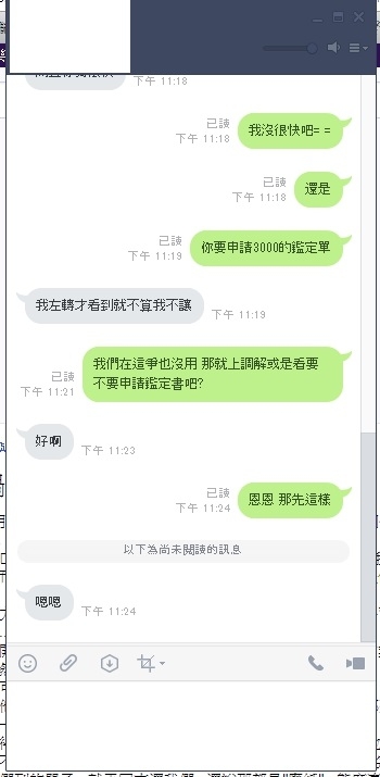 初次調解車禍疑問