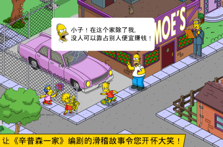 辛普森一家™ Springfield歡迎加好友