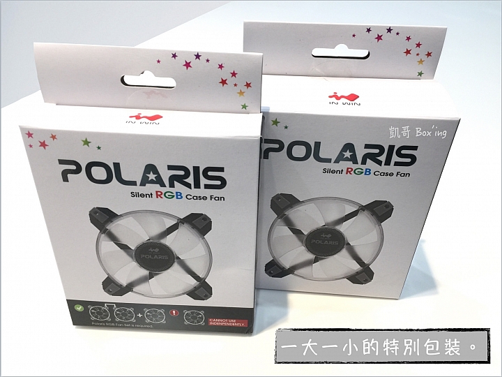 [開箱]IN WIN Polaris RGB 風扇