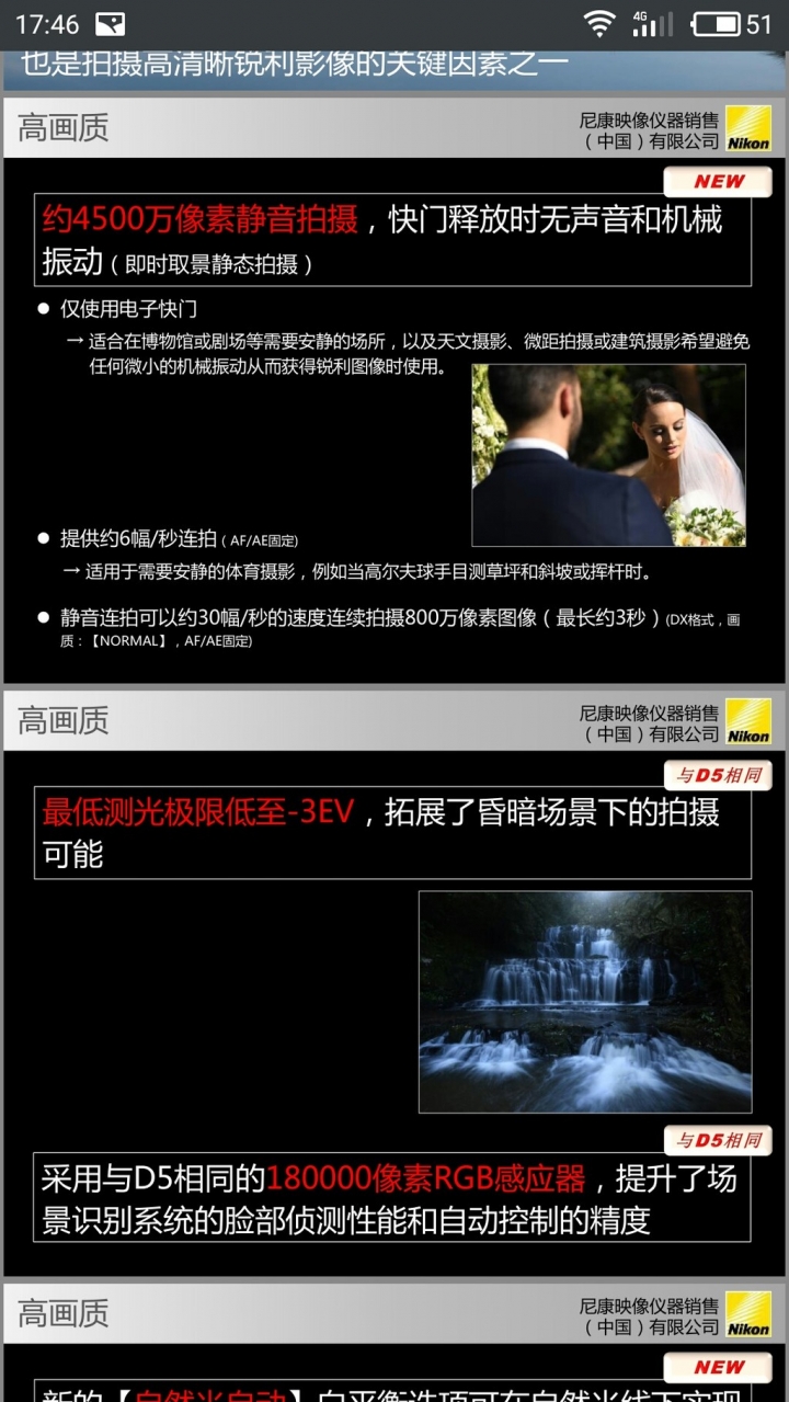 D850 目前流出詳細規格