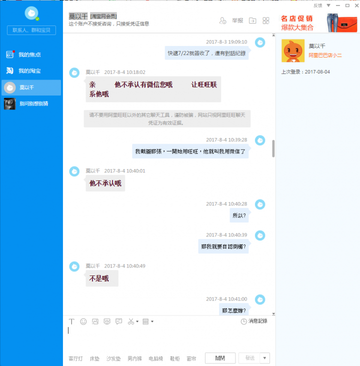 掏寶買東西，遇到惡質賣家! (2017/8/10)已結案!