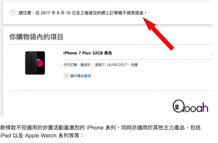 apple不得退貨！