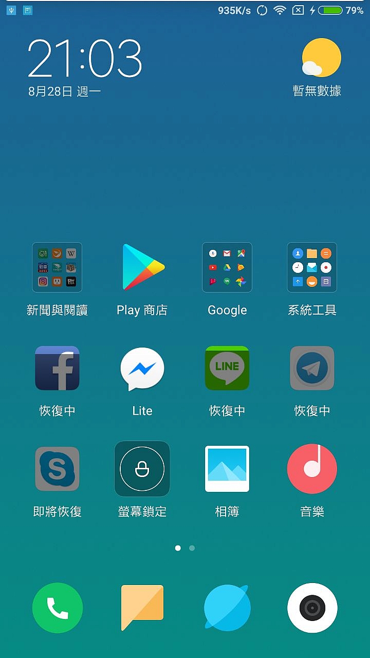 小米5刷上MIUI9國際開發版