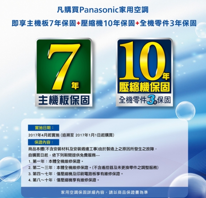 在工廠等營業場所安裝日立和大金冷氣的請注意保固有排外條款