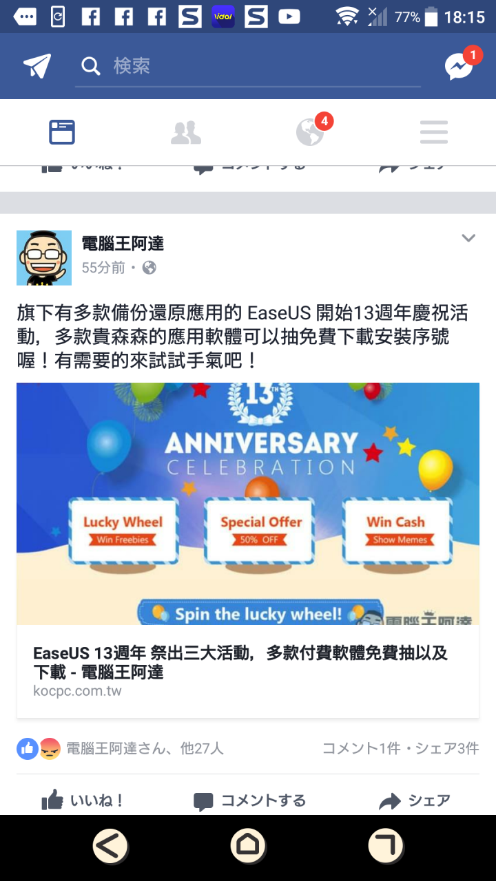 Sony日機支援換字體!但是國際版不支援換字體?! (更新)