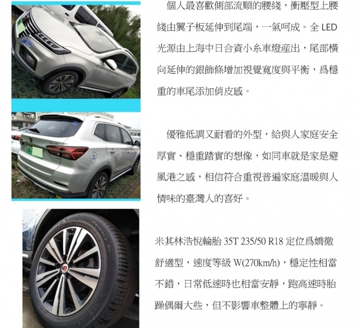 臺灣人眼中系列二- 榮威eRX5與比亞迪唐 新能源車瑜亮之爭
