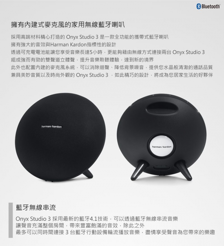 請問harman/kardon Soundsticks Wireless 和 harman/kardon Onyx Studio 3 選擇