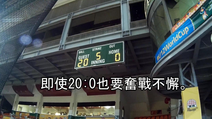 U12 世界盃少棒賽捷克啦啦隊與國小應援團~捷西豆豆烘～♪