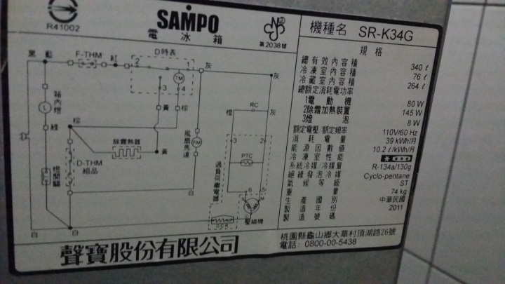 聲寶 冰箱不冷
