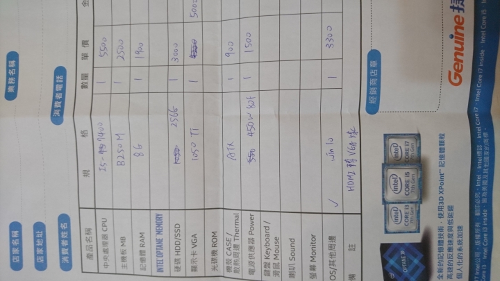 熱情的老闆幫我開了一張單 感覺不錯 不知道好不好...