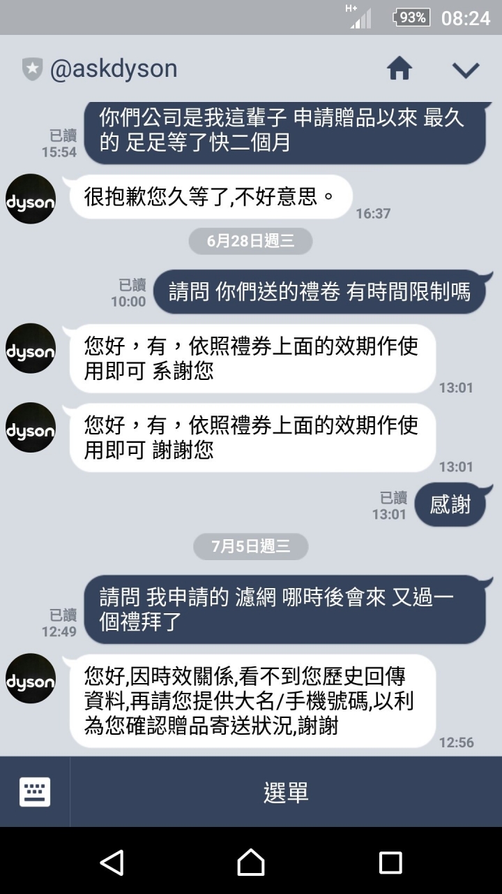 注意 注意 要買台灣Dyson代理商恆隆行的商品人注意了 贈品出貨速度