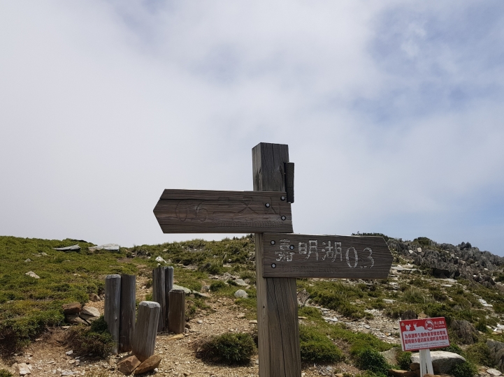 一波三折的嘉明湖、三叉山、向陽山之行_20170808