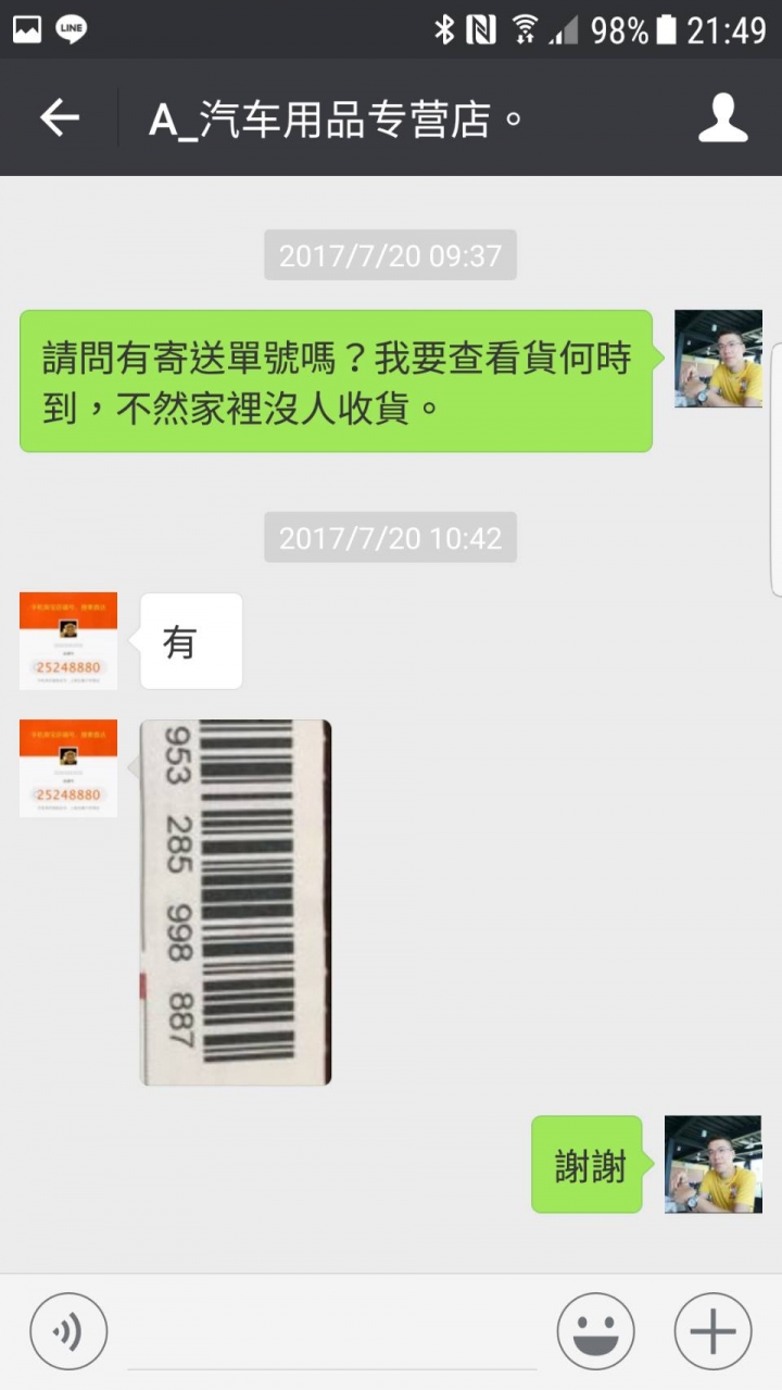 掏寶買東西，遇到惡質賣家! (2017/8/10)已結案!