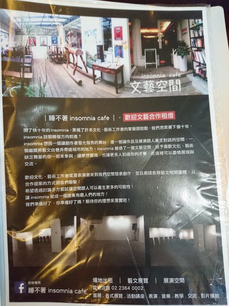 〔食記〕台北師大商圈-睡不著 insomnia cafe