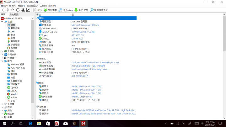 (開箱)VIVOBOOK中的翻轉筆電FLIP 14