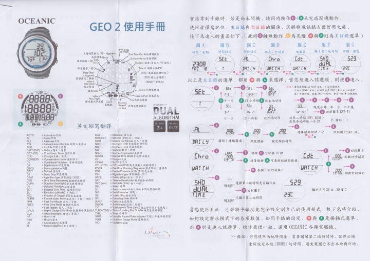 OCEANIC GEO 2 中文簡易手冊