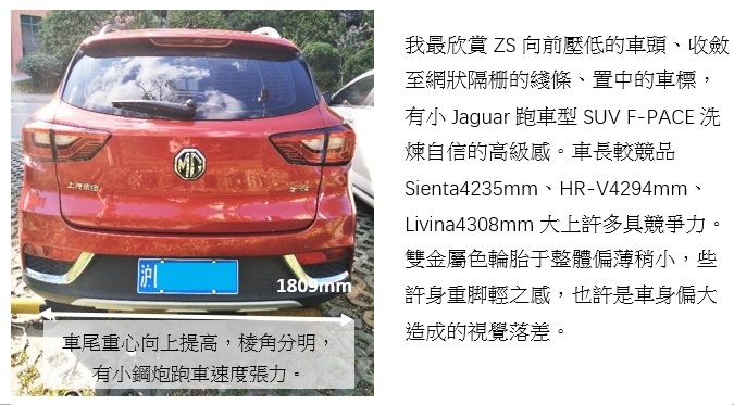 臺灣人眼中的名爵ZS: 一千次感動，不如一次心動