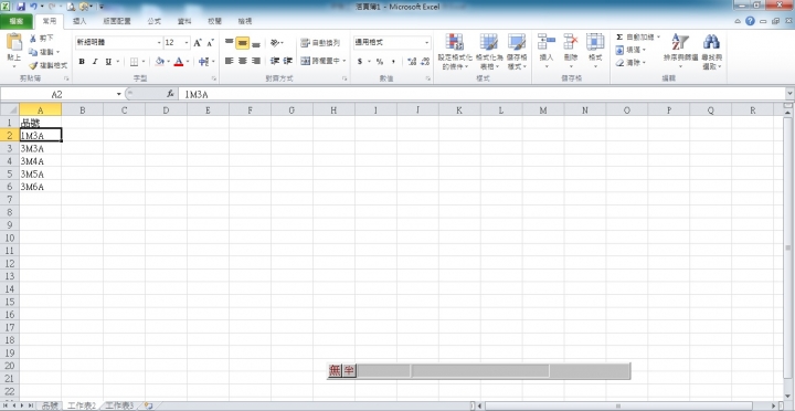 [EXCEL]設定格式化的條件變色問題