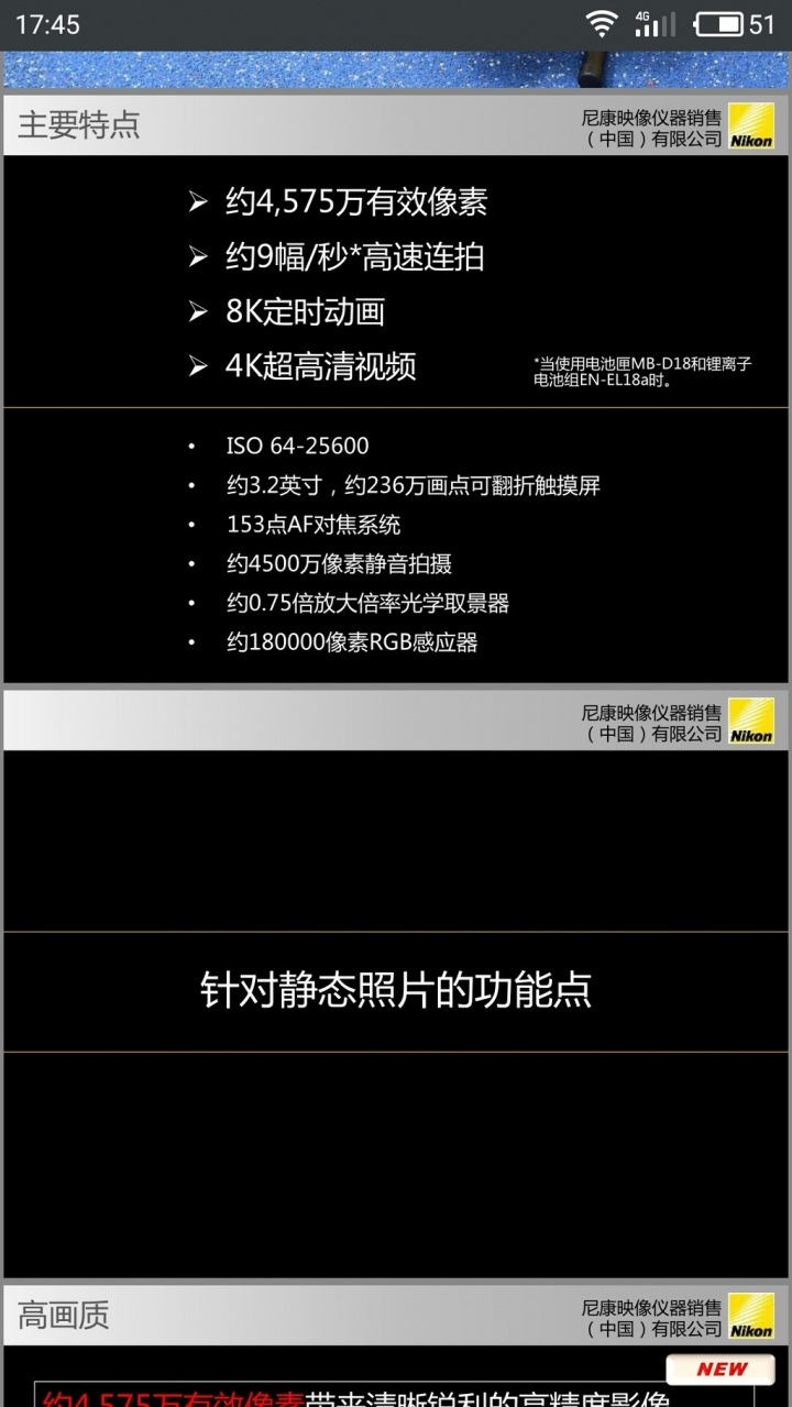 D850 目前流出詳細規格
