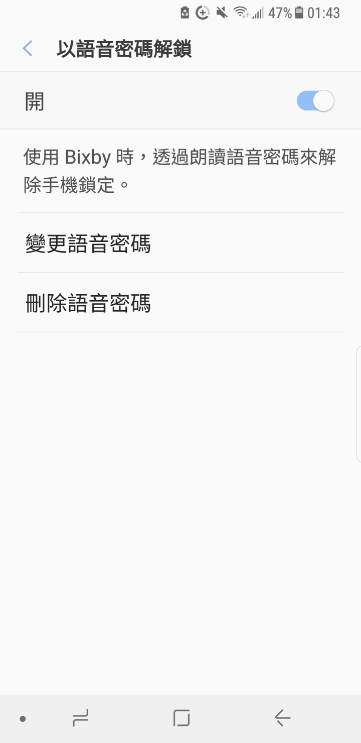 關於s8 bixby語音密碼解鎖設定問題