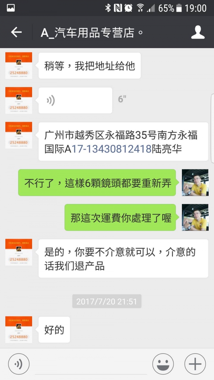 掏寶買東西，遇到惡質賣家! (2017/8/10)已結案!