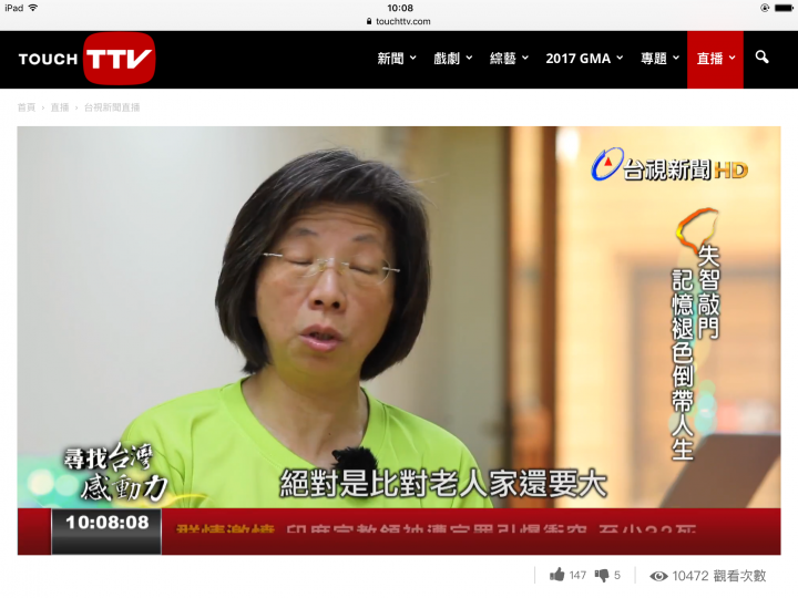 iPad Pro突然無法看台視的線上直播?