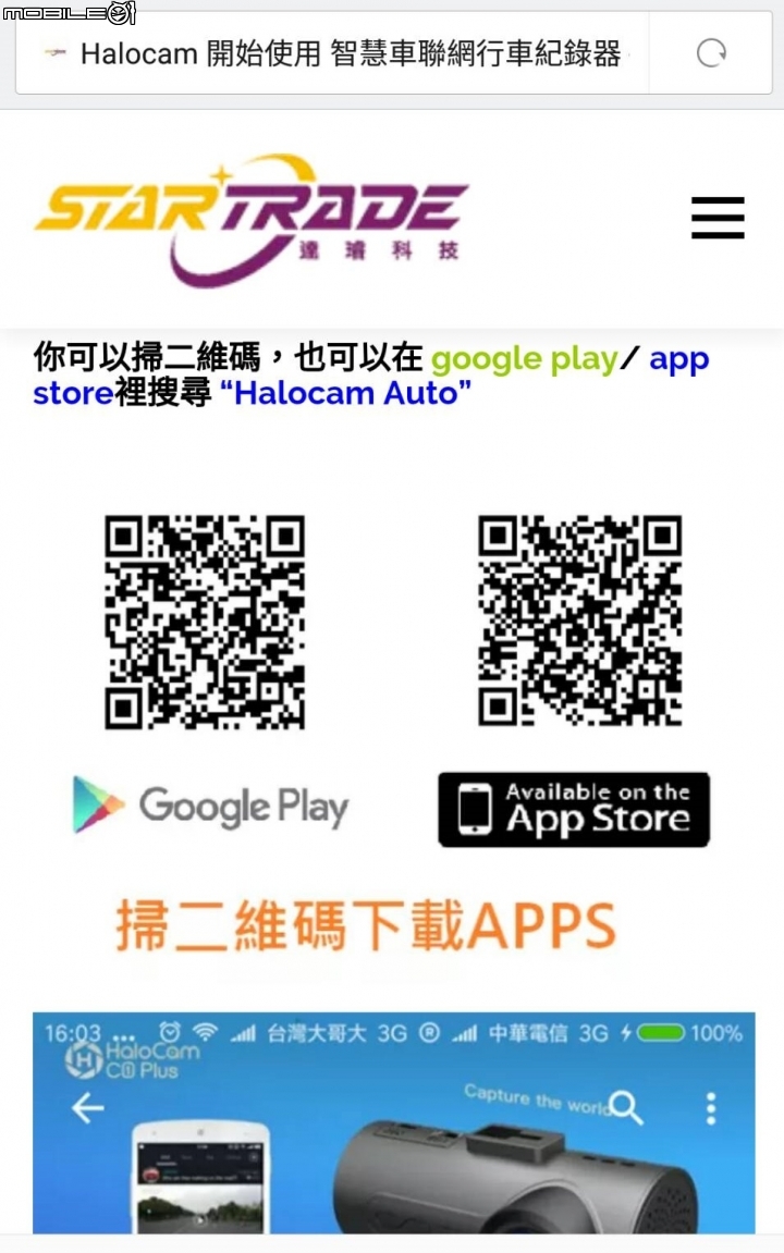 車聯網行車紀錄器 Halocam C1 開箱啦