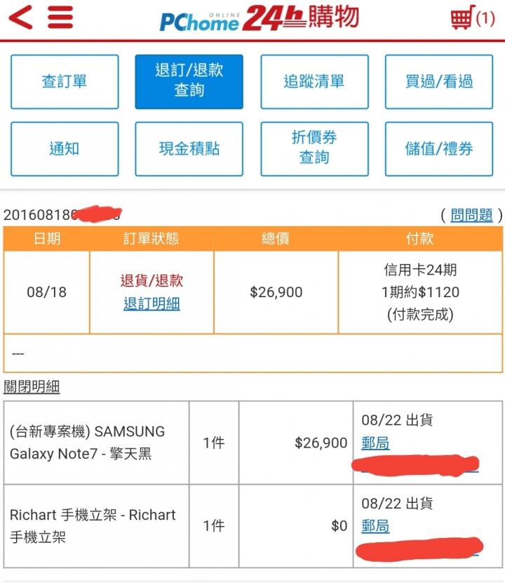 當初在pchome買note7退貨無vip資格