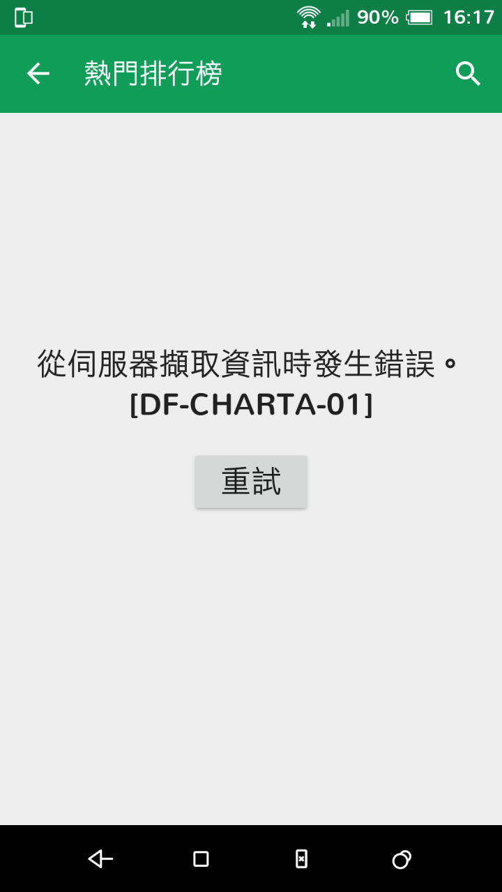 請問play 商店發生什麼事了?