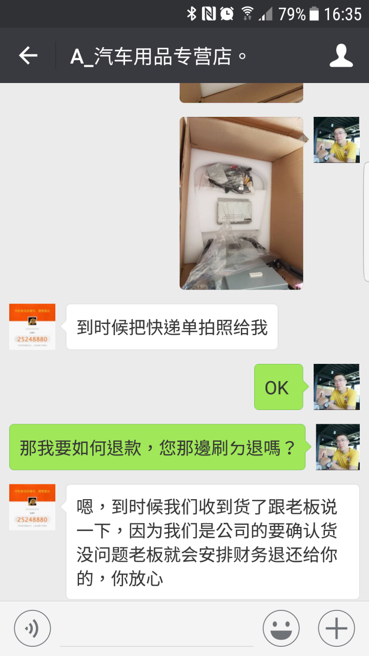 掏寶買東西，遇到惡質賣家! (2017/8/10)已結案!