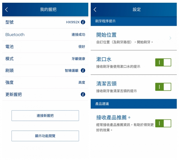 【試用分享】 飛利浦鑽石靚白智能音波震動牙刷