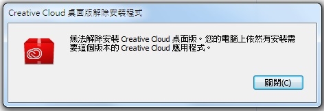 動到Creative Cloud，搞到全部壞了了